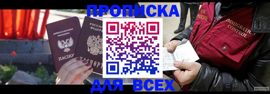 прописка в Алейске