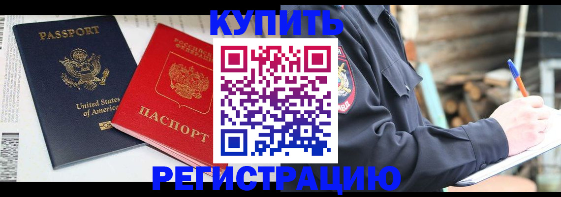 временная регистрация собственник в Алейске