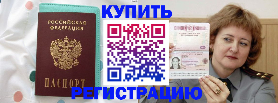 временная регистрация в квартире в Алейске