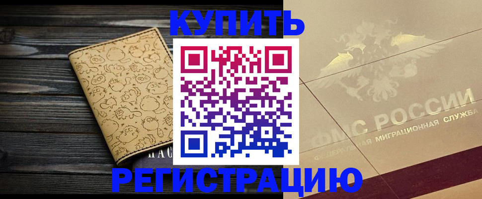 временная регистрация 2025 в Алейске